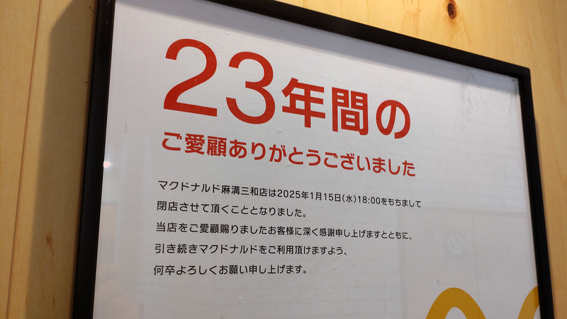 お正月初詣散歩2025③ -番田・原当麻・下溝-