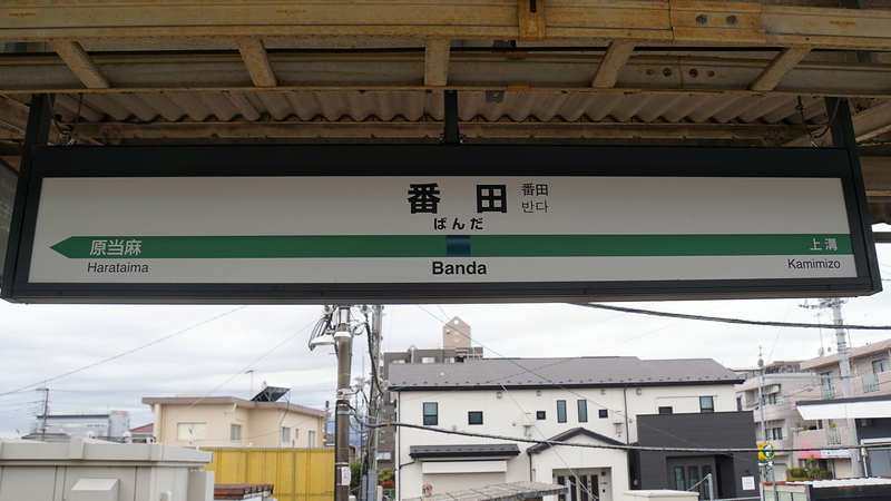 お正月初詣散歩2025③ -番田・原当麻・下溝-