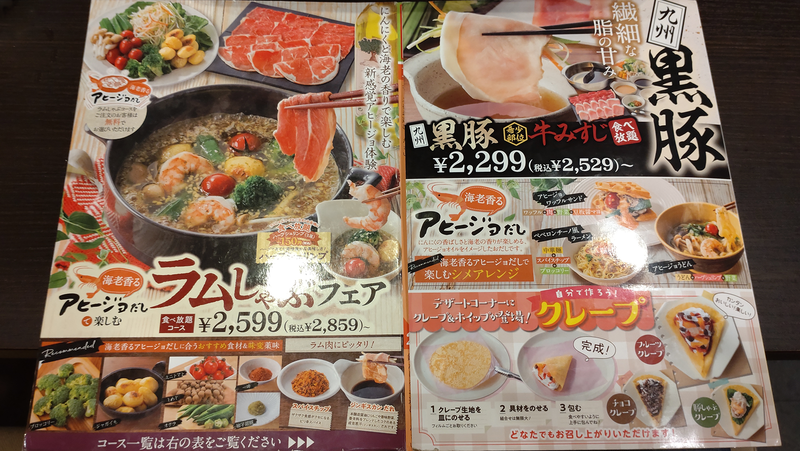 しゃぶ葉 相模大野駅北口店(相模原市南区相模大野)