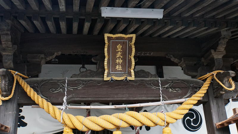 お正月初詣散歩2025⑤ -古淵から淵野辺へ-