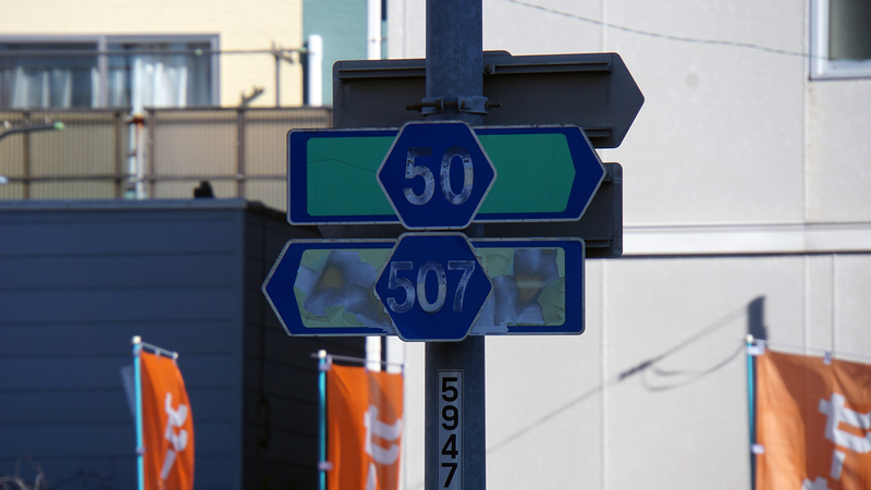 県道507号線① ―「村富線」を歩いてみた―