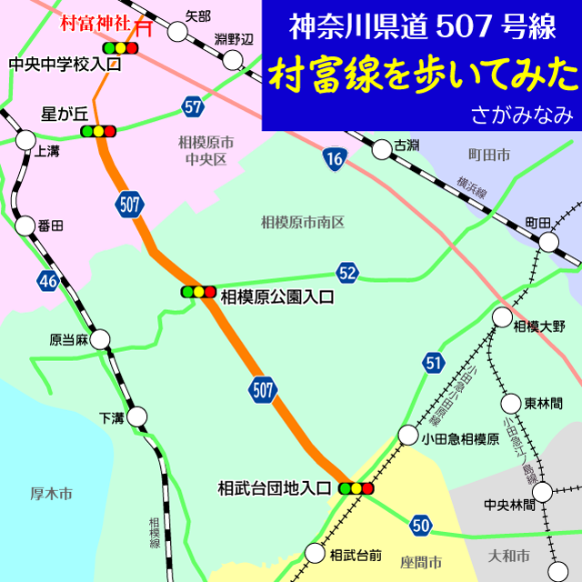 県道507号線① ―「村富線」を歩いてみた―