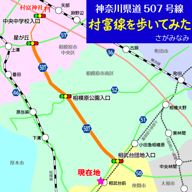 県道507号線① ―「村富線」を歩いてみた―