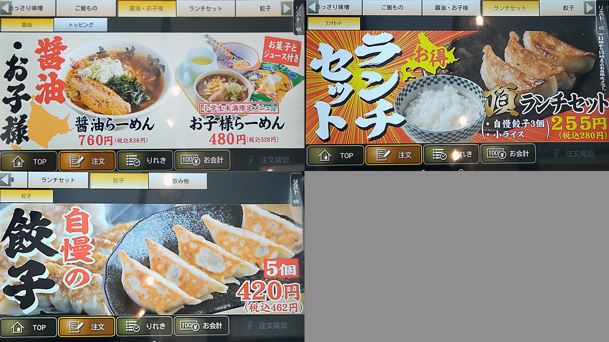 北海道らーめん 味噌ノ頂 メニュー