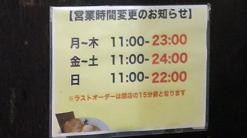 麺屋 鼎[かなえ]（相模原市南区相模大野）