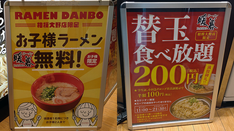 暖暮 相模大野店 メニュー