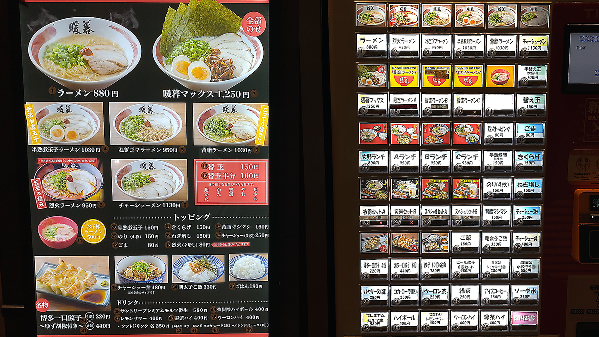 暖暮 相模大野店 メニュー