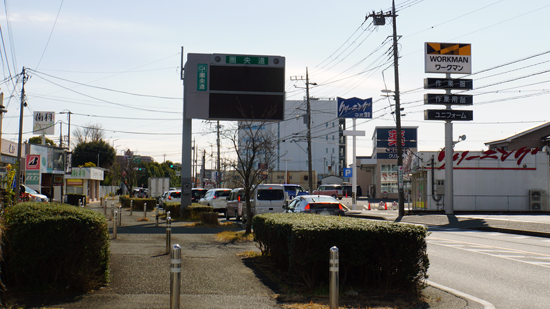 県道46号線⑨ ―相模原茅ヶ崎線を歩いてみた―