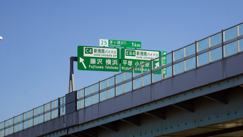 県道46号線⑪ ―相模原茅ヶ崎線を歩いてみた―