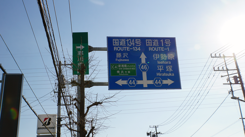 県道46号線⑪ ―相模原茅ヶ崎線を歩いてみた―