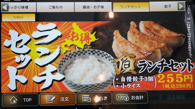 北海道らーめん 味噌ノ頂（相模原市南区麻溝台）