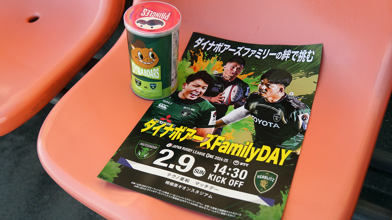 2025年2月9日　三菱重工相模原ダイナボアーズvsトヨタヴェルブリッツ