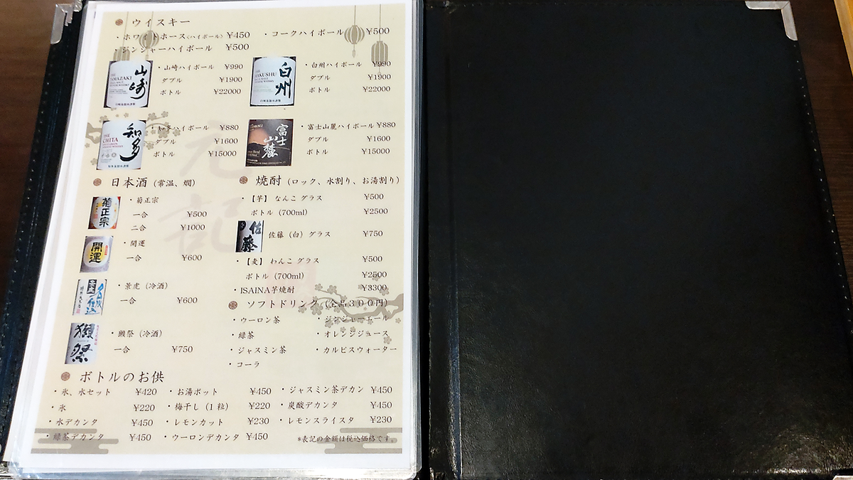 元記 （相模大野） メニュー