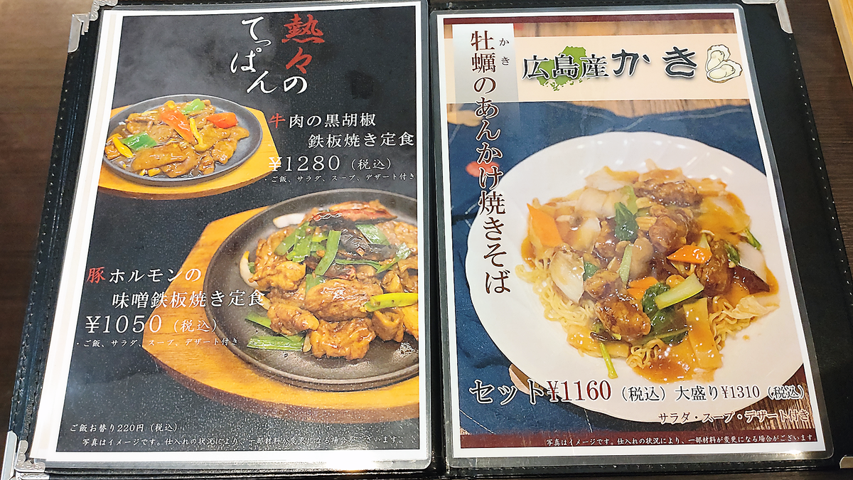 元記 （相模大野） メニュー