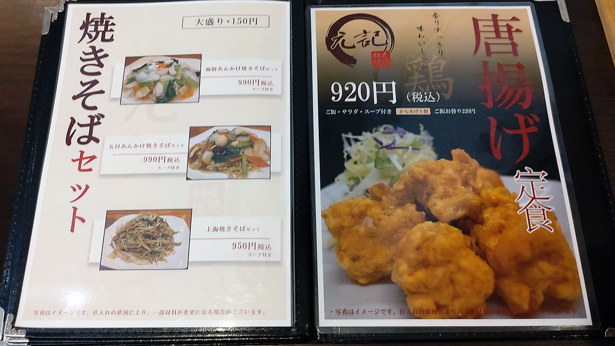 元記 （相模大野） メニュー