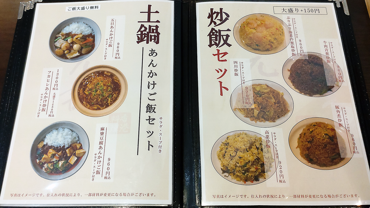 元記 （相模大野） メニュー