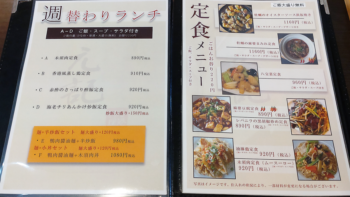 元記 （相模大野） メニュー