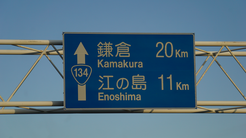 県道46号線⑫ ―相模原茅ヶ崎線を歩いてみた―