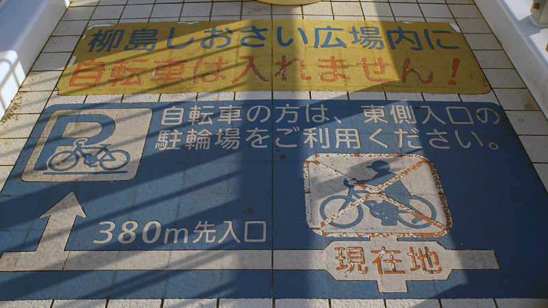 県道46号線⑫ ―相模原茅ヶ崎線を歩いてみた―