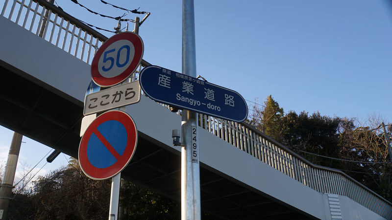 県道46号線⑫ ―相模原茅ヶ崎線を歩いてみた―