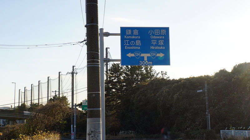 県道46号線⑫ ―相模原茅ヶ崎線を歩いてみた―