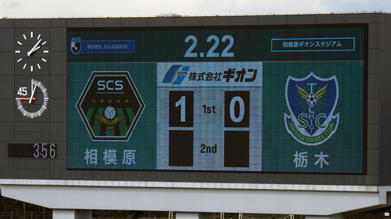 2025年2月22日　SC相模原vs栃木SC