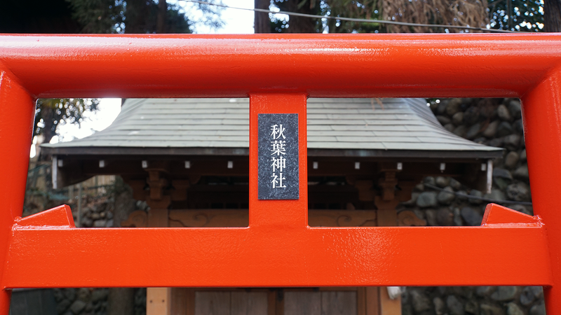 浅間神社（相模原市南区当麻）