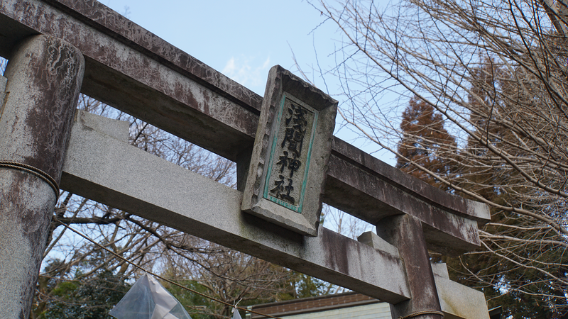 浅間神社（相模原市南区当麻）