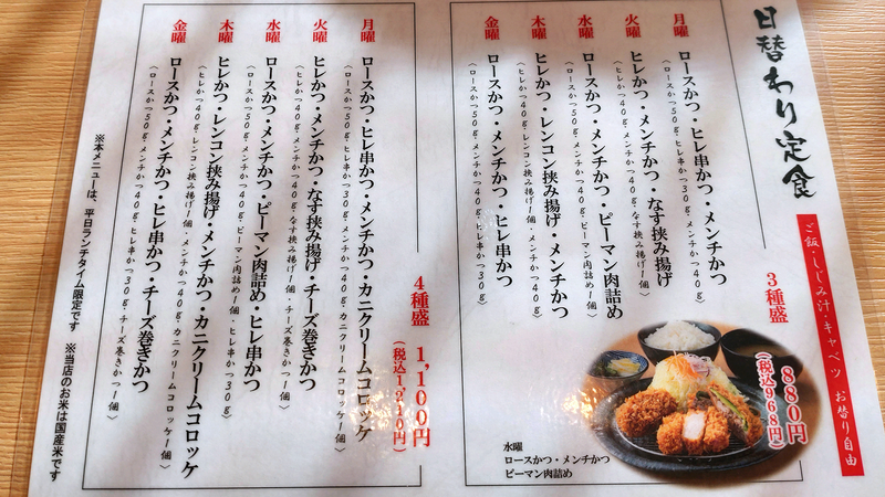 とんかつ 神楽坂 さくら 相模大野店（相模原市南区相模大野）