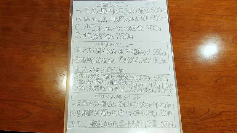 餃子房 CHINA DOLL〈チャイナドール〉メニュー（相模原市南区相模大野）