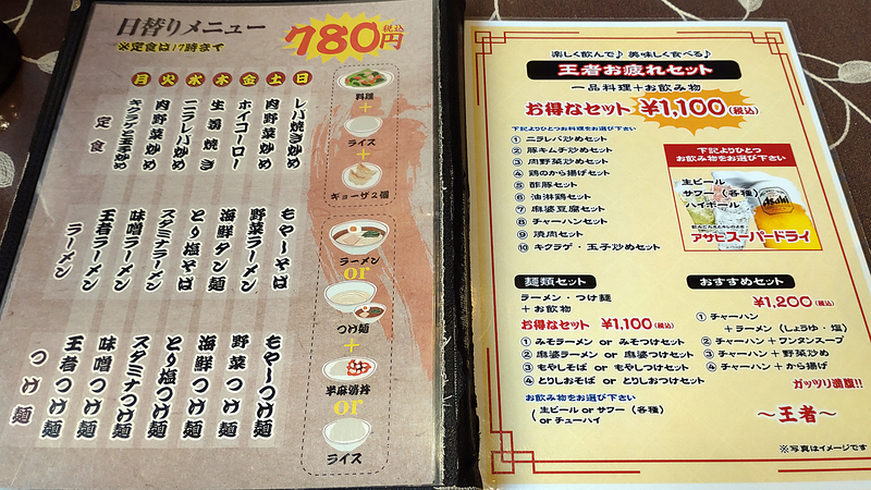 王者（相模原市南区東林間）