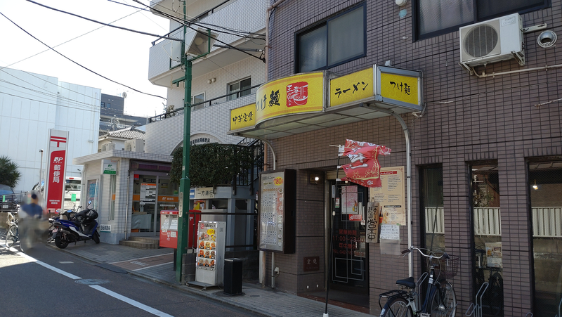 王者（相模原市南区東林間）