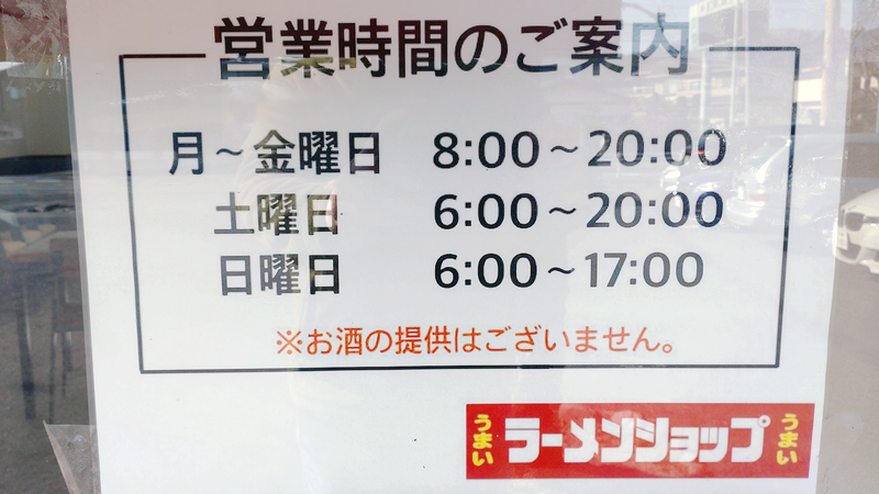 ラーメンショップ 当麻店（相模原市南区当麻）