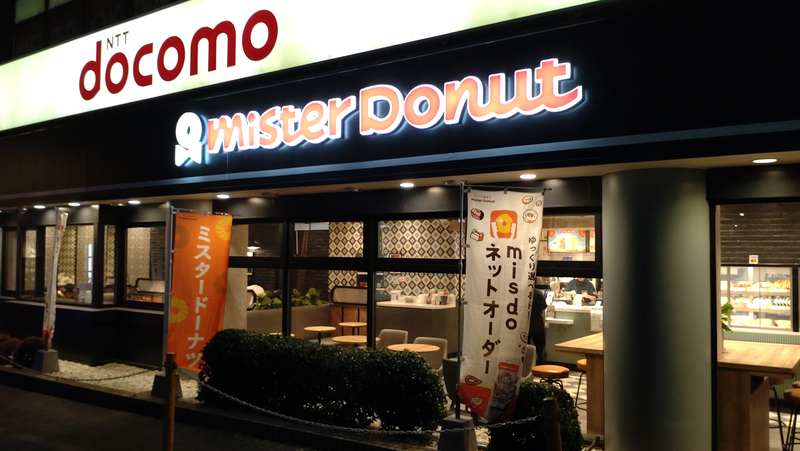 ミスタードーナツ 古淵駅前ショップ（相模原市南区古淵）