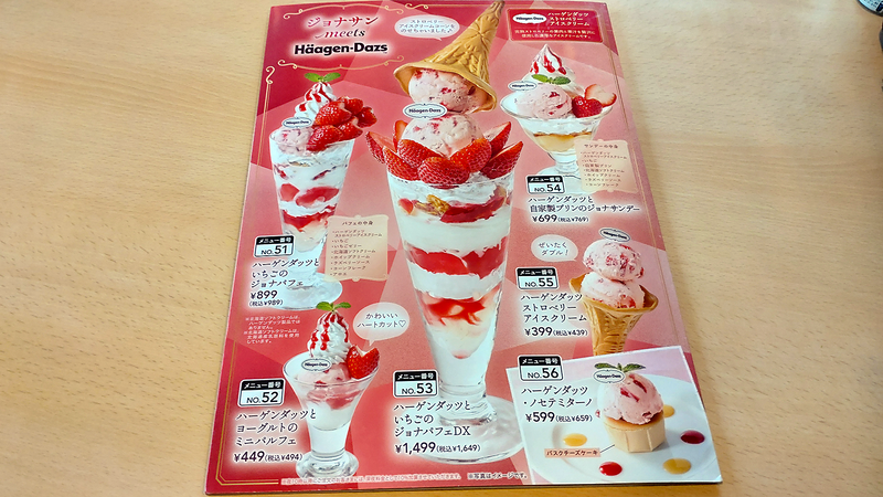 ジョナサン 相模原若松店（相模原市南区若松）