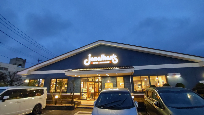 ジョナサン 相模原若松店（相模原市南区若松）