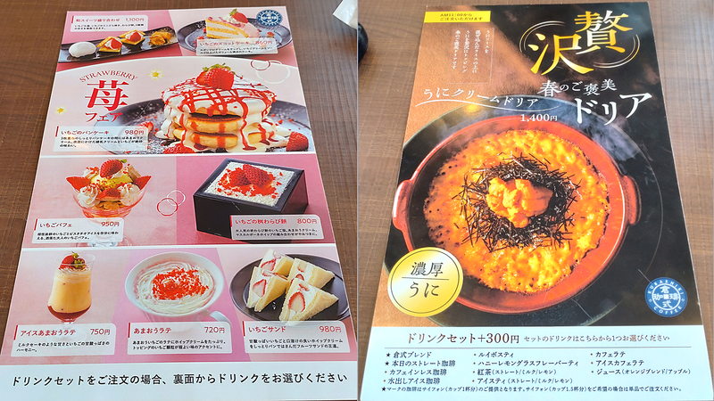 倉式珈琲店 ボーノ相模大野店（相模原市南区相模大野）