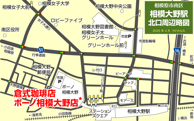 倉式珈琲店 ボーノ相模大野店（相模原市南区相模大野）