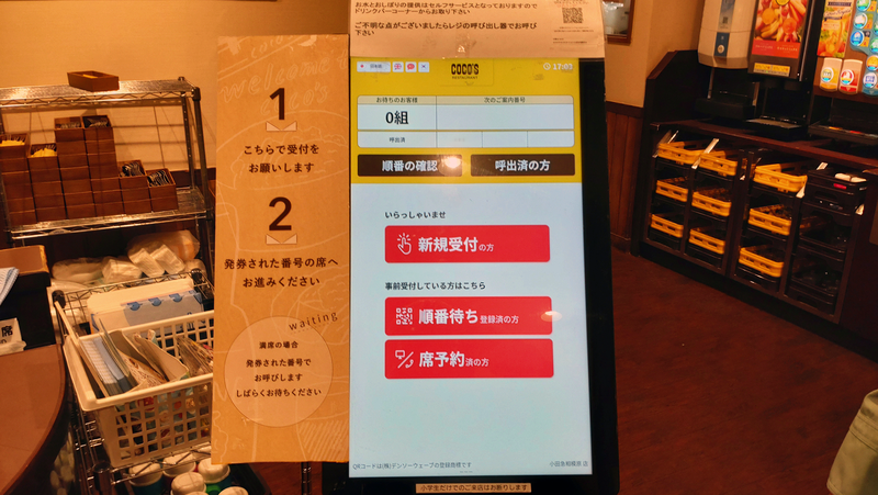 ココス 小田急相模原店 （相模原市南区南台）