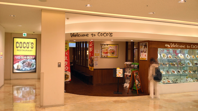 ココス 小田急相模原店 （相模原市南区南台）