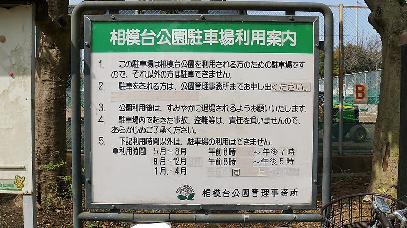 相模台公園（相模原市南区桜台）