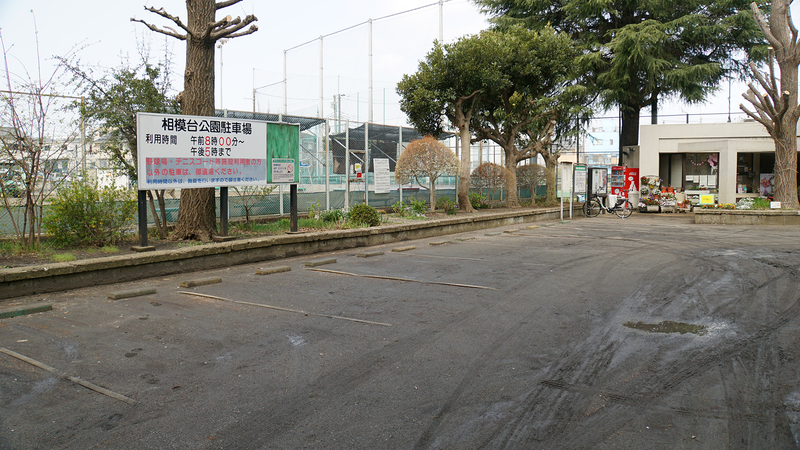 相模台公園（相模原市南区桜台）