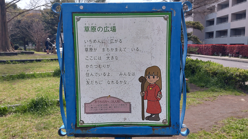 古淵西公園（相模原市南区古淵）