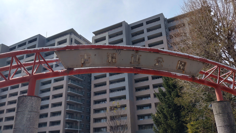 古淵西公園（相模原市南区古淵）