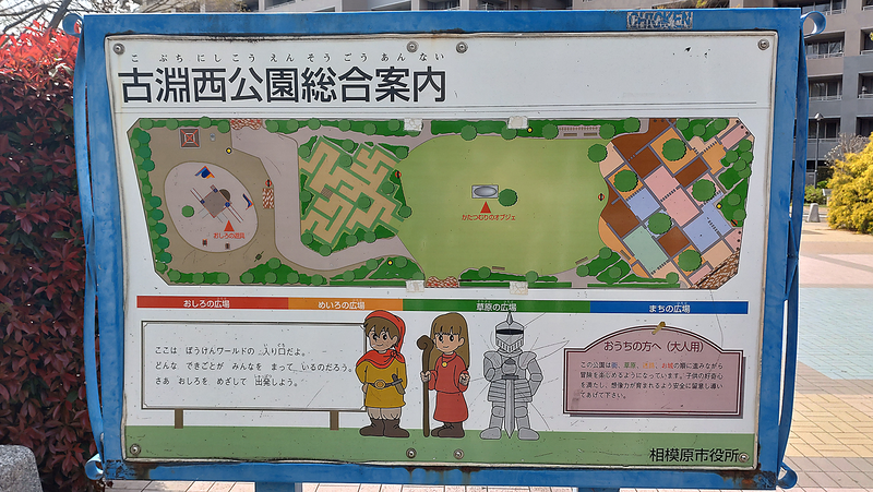 古淵西公園（相模原市南区古淵）