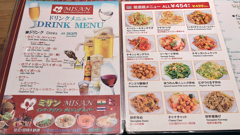 インド・アジアンダイニング＆バー ミサン （小田急相模原） メニュー