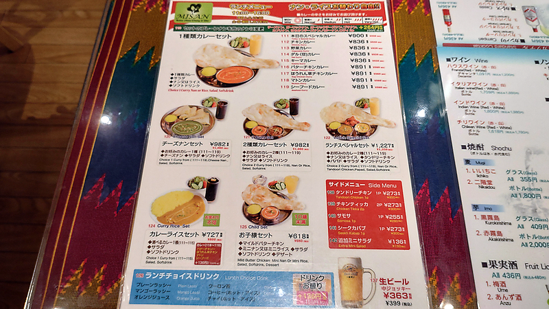 インド・アジアンダイニング＆バー ミサン （小田急相模原） メニュー