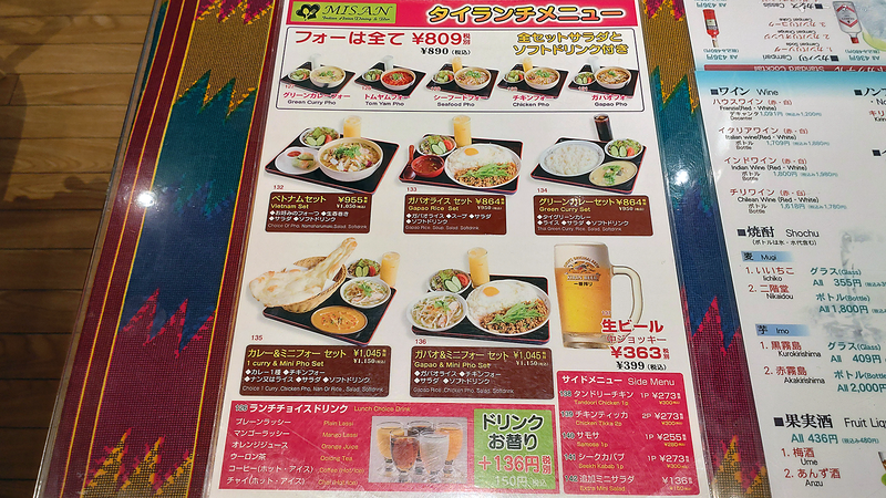 インド・アジアンダイニング＆バー ミサン （小田急相模原） メニュー