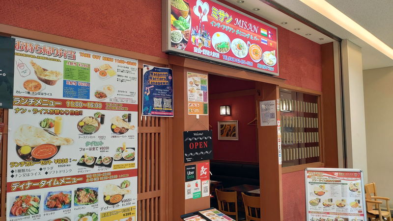 インド・アジアンダイニング&バー ミサン （相模原市南区南台）