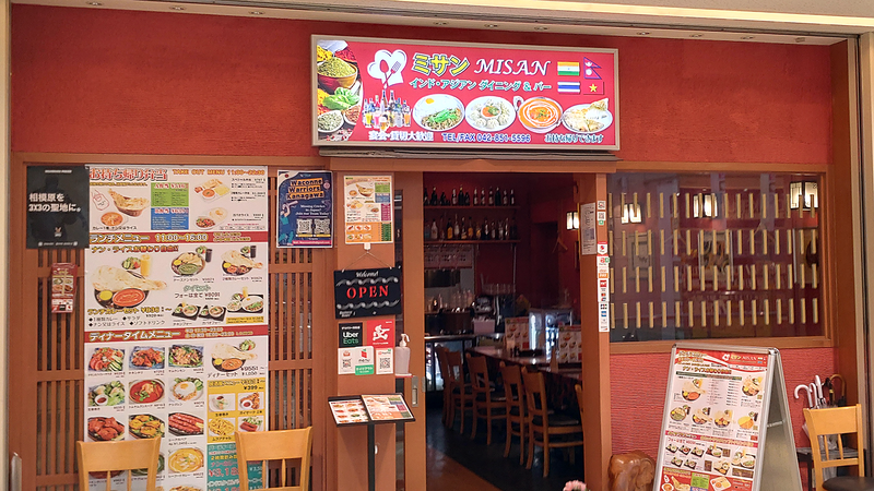 インド・アジアンダイニング&バー ミサン （相模原市南区南台）